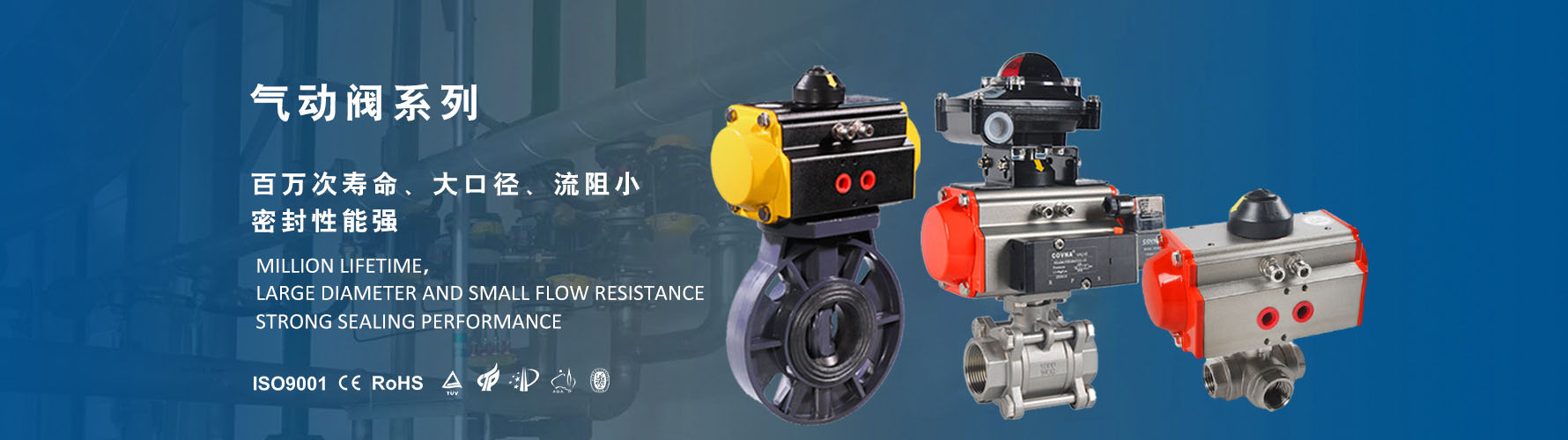 科威纳气动阀门系列产品，操作方便，价格优惠