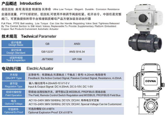 塑料PVC电动球阀