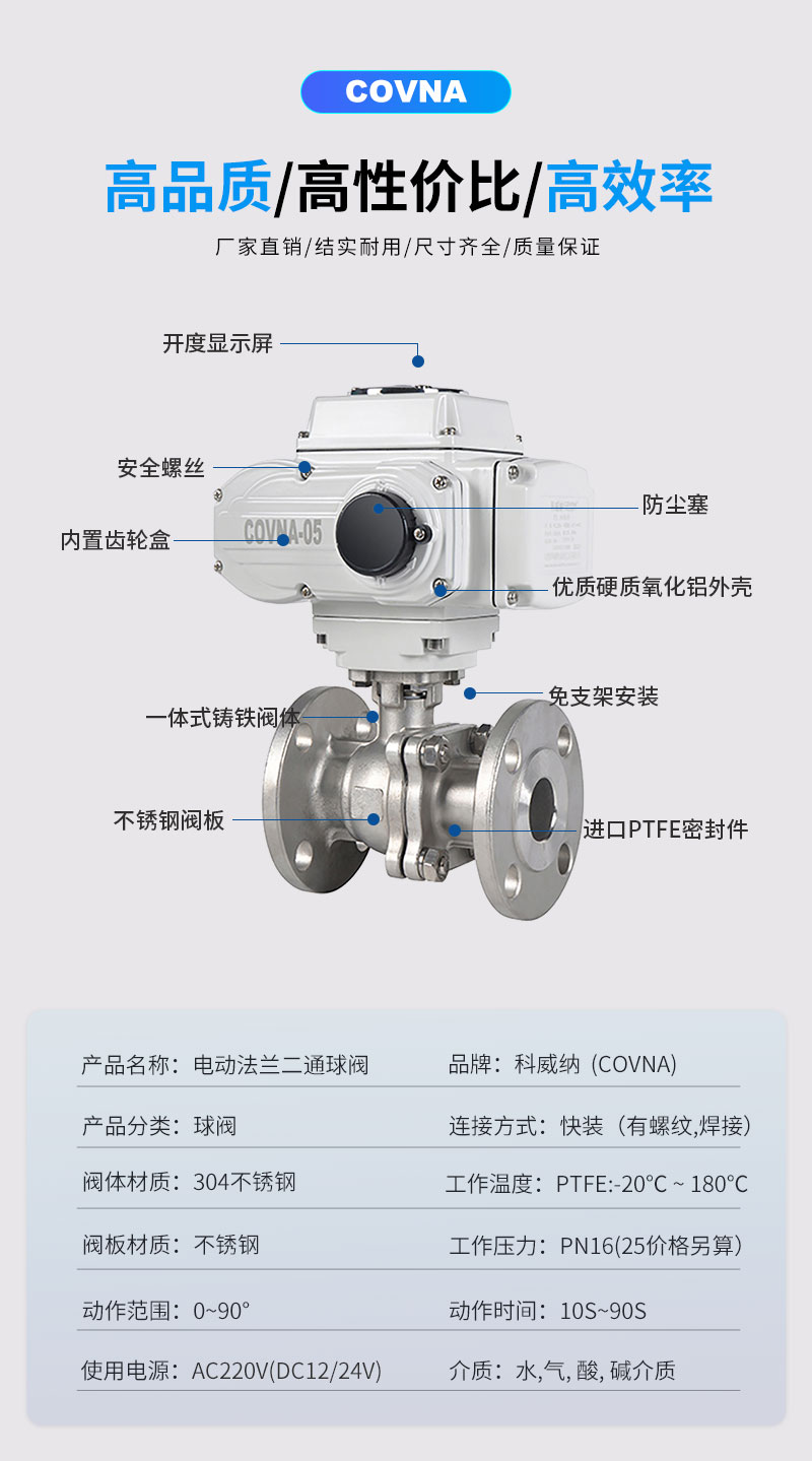 不锈钢二通电动法兰球阀